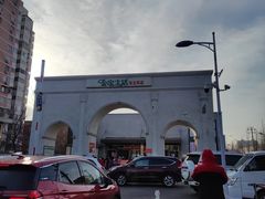 -金宝生活市场(东五环店)