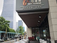 -马海涛牛肉串·午市牛腩饭·烧烤夜宵(领汇广场店)
