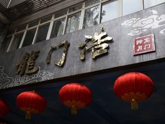 门面-悟饮门市景店