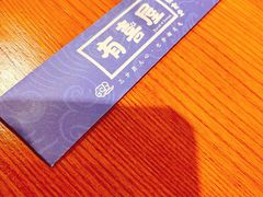 -有喜屋·烧鸟·居酒屋(三钢里店)