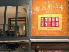 -永红源啤酒·烧烤·海鲜·大排档(台柳路店)