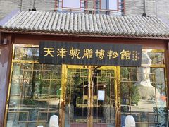 -古文化街旅游区
