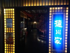 门面-德川家日本料理(中关村寰太大厦店)