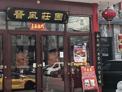 -上庄晋风庄园(上庄店)
