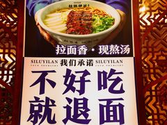 -丝路伊兰·兰州牛肉面(牛街总店)