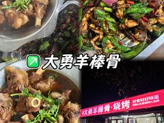 -大勇羊棒骨·烧烤(经六路店)