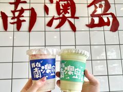 -南澳岛打卡果汁冰公司