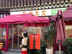 -东排食堂长沙小吃大排档(五一广场店)