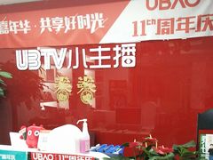 -UBTV小主播（口才、主持、表演、演讲）(万象汇校区)