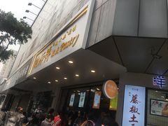 门面-鲍师傅糕点(春熙路店)