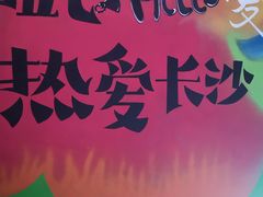 -太平老街-前行美术馆