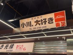 -小川洋风料理(大悦城店)