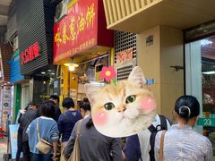 -咏春葱油饼(德政中路店)