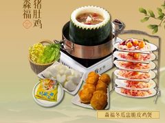 -淼福猪肚鸡·椰子鸡火锅(大沙地店)