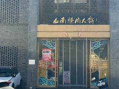 -山南熏肉大饼(辽菜旗舰店)