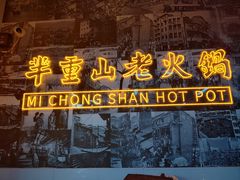 -芈重山老火锅(洪崖洞店)