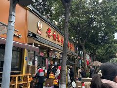 -老黄记手撕烤兔(玉林街店)