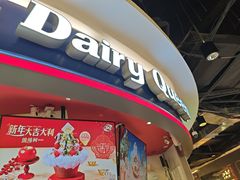 -DQ·蛋糕·冰淇淋(印象城店)