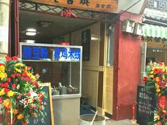 -古镇小吃