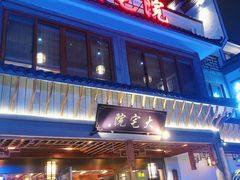 -大宅院(西溪路店)