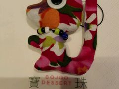 -宝珠奶酪(长宁金虹桥店)