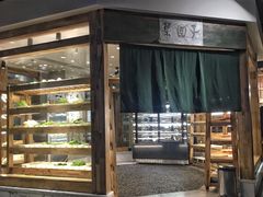-袁记串串香(梁家巷店)