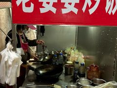-老婆婆炒饭(小白楼1902欧式风情街店)