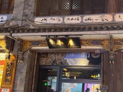 -大冰的小屋(大理古城店)