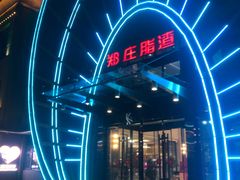 -郑庄脂渣海鲜楼(九水路店)