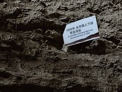 -周口店北京人遗址公园