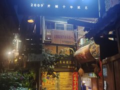 -侯家庄阿才有品私房菜馆