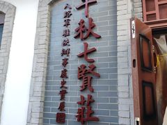 -八路军西安办事处纪念馆