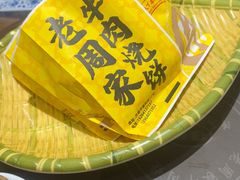 -穆得·老周家牛肉烧饼(普利街店)