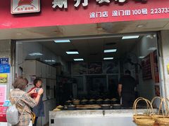 门面-斯丹姜母鸭·古法干香(涂门街总店)