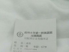 -郑州大学第一附属医院(河医院区)