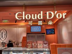 -CloudD'or可露朵蛋糕(1733商业空间店)