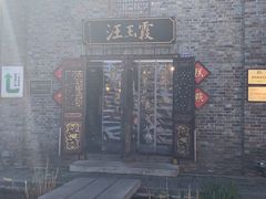 -汪玉霞(汉口里店)