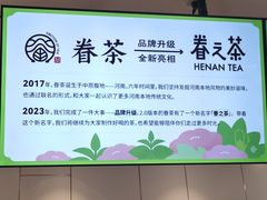 -眷茶(福都广场店)