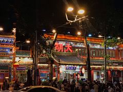 -很久以前羊肉串(簋街店)