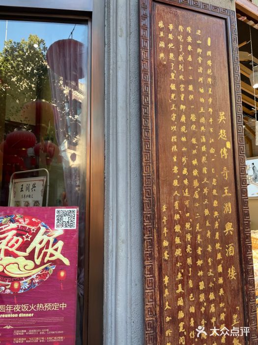 皇饭儿·王润兴酒楼(河坊街店)门面图片