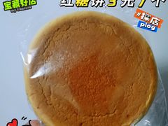红糖饼-正隆斋素食超市(西四店)
