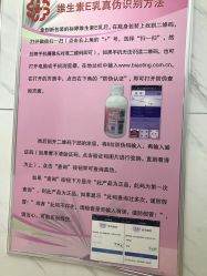 点击看大图 -标婷维生素E乳