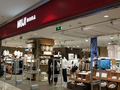 -MUJI无印良品(远洋未来广场店)