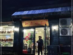 门面-私房小厨(康城路店)