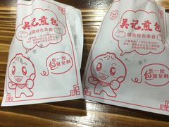 -煎意浓·吴记煎包(交通路店)