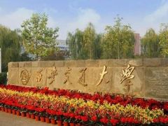 -西安交通大学(雁塔校区)