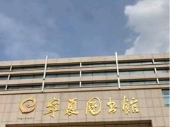 iphone_upload_pic-宁夏图书馆