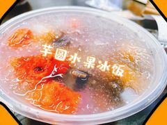 -长乐饭冰冰·冰饭·烧烤(长乐总店)
