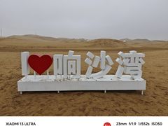 -达拉特旗响沙湾旅游区