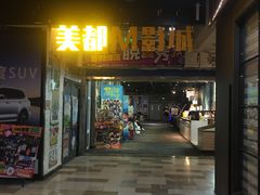 -喜剧部落脱口秀(三里屯工体店)